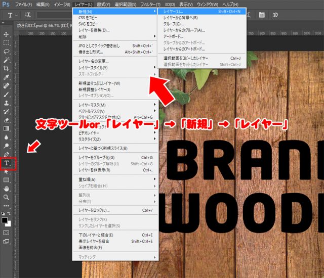 Photoshopで木の板に焼き印をしたようなロゴの作り方 テクログ